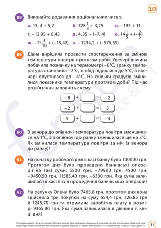 Підручник Математика 6 клас Д. Е. Біос 2023 Частина 2