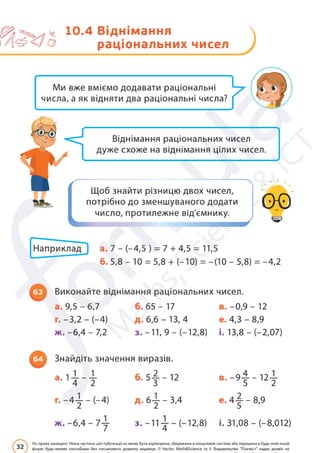 Підручник Математика 6 клас Д. Е. Біос 2023 Частина 2
