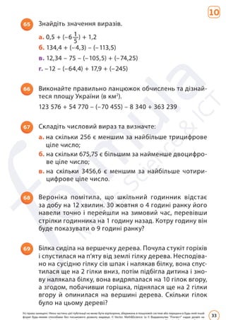 Підручник Математика 6 клас Д. Е. Біос 2023 Частина 2