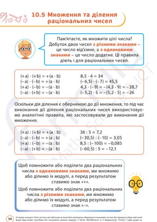 Підручник Математика 6 клас Д. Е. Біос 2023 Частина 2