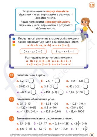Підручник Математика 6 клас Д. Е. Біос 2023 Частина 2