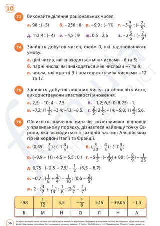 Підручник Математика 6 клас Д. Е. Біос 2023 Частина 2