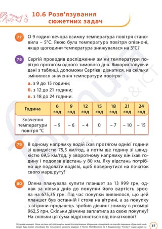 Підручник Математика 6 клас Д. Е. Біос 2023 Частина 2