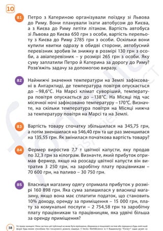 Підручник Математика 6 клас Д. Е. Біос 2023 Частина 2