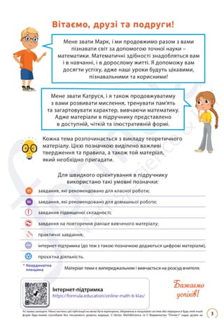 Підручник Математика 6 клас Д. Е. Біос 2023 Частина 2