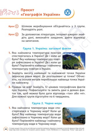 Підручник Математика 6 клас Д. Е. Біос 2023 Частина 2