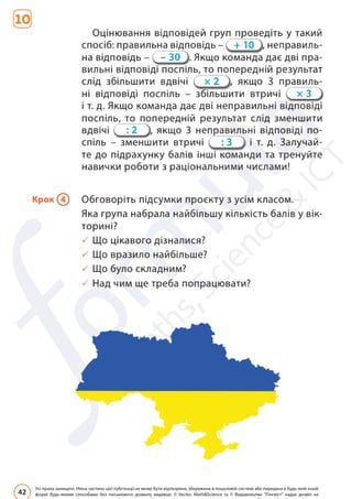 Підручник Математика 6 клас Д. Е. Біос 2023 Частина 2