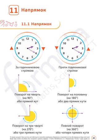 Підручник Математика 6 клас Д. Е. Біос 2023 Частина 2