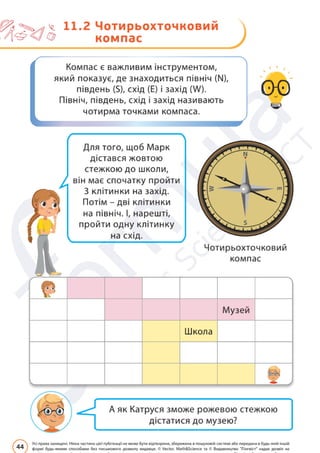 Підручник Математика 6 клас Д. Е. Біос 2023 Частина 2