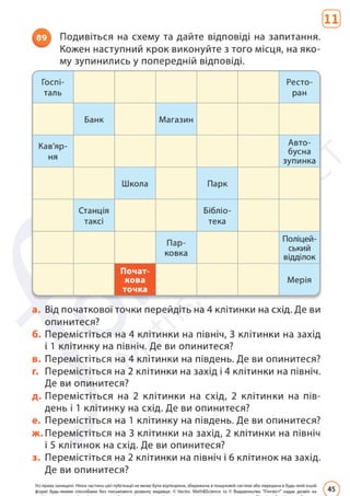 Підручник Математика 6 клас Д. Е. Біос 2023 Частина 2