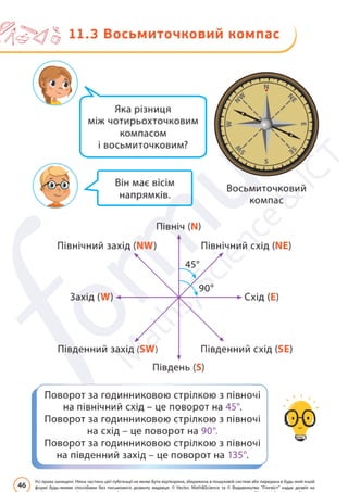 Підручник Математика 6 клас Д. Е. Біос 2023 Частина 2