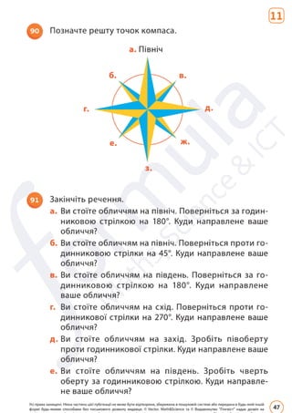 Підручник Математика 6 клас Д. Е. Біос 2023 Частина 2