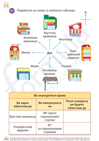Підручник Математика 6 клас Д. Е. Біос 2023 Частина 2