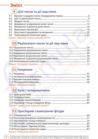 Підручник Математика 6 клас Д. Е. Біос 2023 Частина 2