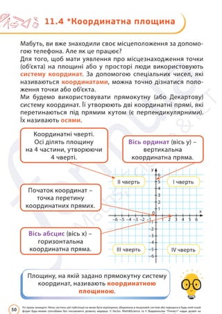 Підручник Математика 6 клас Д. Е. Біос 2023 Частина 2
