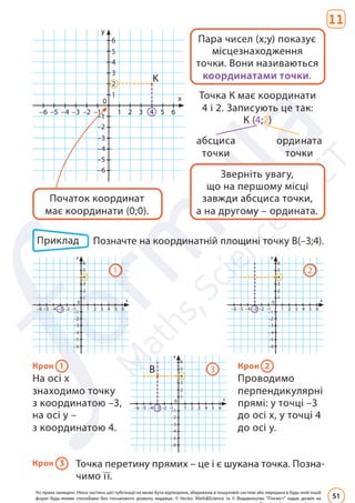 Підручник Математика 6 клас Д. Е. Біос 2023 Частина 2