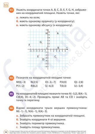 Підручник Математика 6 клас Д. Е. Біос 2023 Частина 2