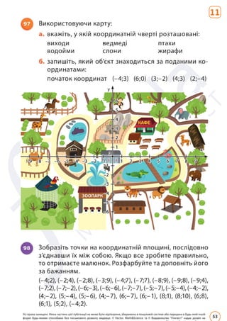 Підручник Математика 6 клас Д. Е. Біос 2023 Частина 2