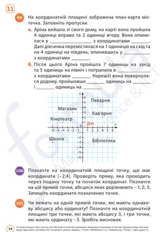 Підручник Математика 6 клас Д. Е. Біос 2023 Частина 2