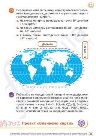 Підручник Математика 6 клас Д. Е. Біос 2023 Частина 2