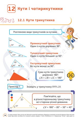 Підручник Математика 6 клас Д. Е. Біос 2023 Частина 2