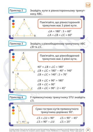 Підручник Математика 6 клас Д. Е. Біос 2023 Частина 2