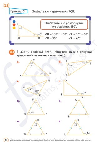 Підручник Математика 6 клас Д. Е. Біос 2023 Частина 2