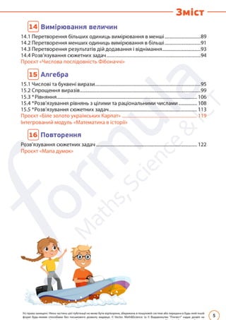 Підручник Математика 6 клас Д. Е. Біос 2023 Частина 2