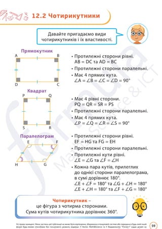 Підручник Математика 6 клас Д. Е. Біос 2023 Частина 2