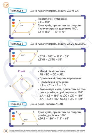 Підручник Математика 6 клас Д. Е. Біос 2023 Частина 2