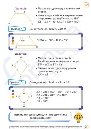 Підручник Математика 6 клас Д. Е. Біос 2023 Частина 2