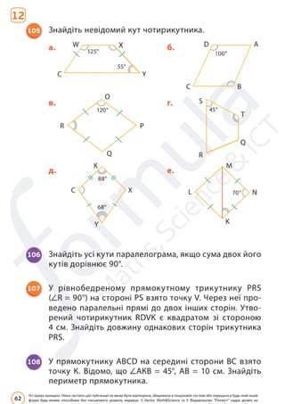 Підручник Математика 6 клас Д. Е. Біос 2023 Частина 2