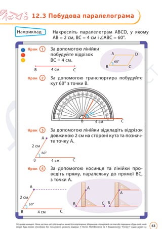Підручник Математика 6 клас Д. Е. Біос 2023 Частина 2