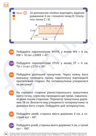 Підручник Математика 6 клас Д. Е. Біос 2023 Частина 2