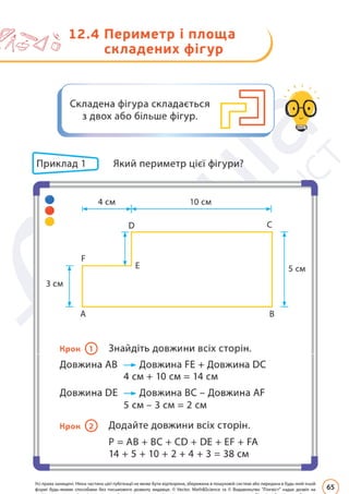 Підручник Математика 6 клас Д. Е. Біос 2023 Частина 2