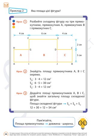 Підручник Математика 6 клас Д. Е. Біос 2023 Частина 2
