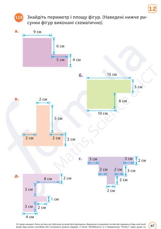 Підручник Математика 6 клас Д. Е. Біос 2023 Частина 2