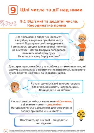 Підручник Математика 6 клас Д. Е. Біос 2023 Частина 2