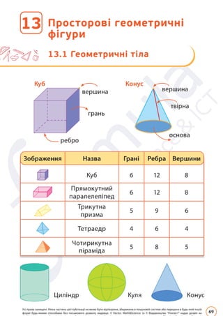 Підручник Математика 6 клас Д. Е. Біос 2023 Частина 2