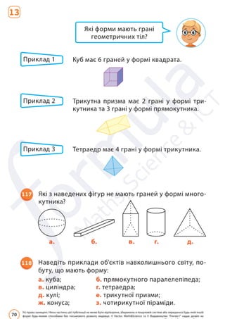 Підручник Математика 6 клас Д. Е. Біос 2023 Частина 2