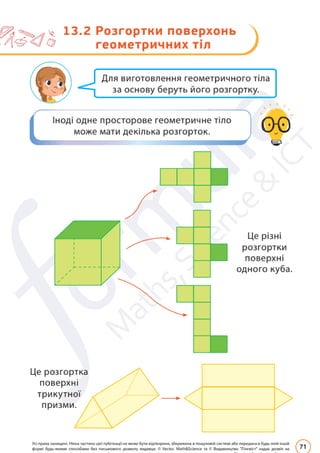 Підручник Математика 6 клас Д. Е. Біос 2023 Частина 2