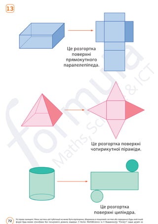 Підручник Математика 6 клас Д. Е. Біос 2023 Частина 2