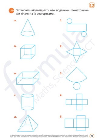 Підручник Математика 6 клас Д. Е. Біос 2023 Частина 2