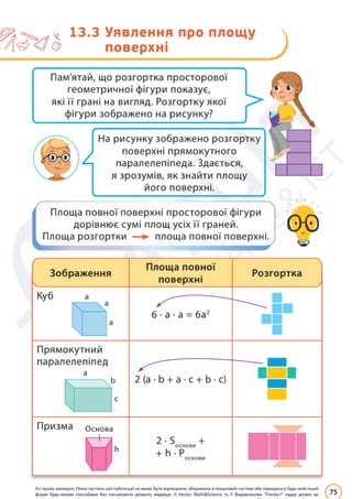 Підручник Математика 6 клас Д. Е. Біос 2023 Частина 2