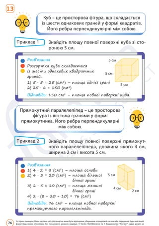Підручник Математика 6 клас Д. Е. Біос 2023 Частина 2