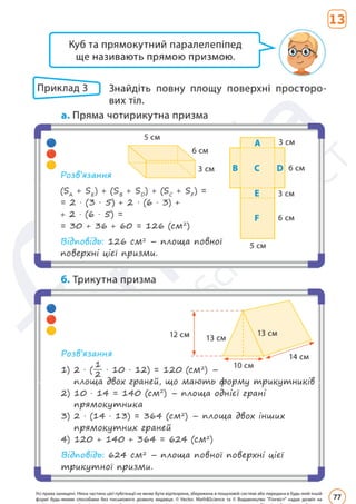 Підручник Математика 6 клас Д. Е. Біос 2023 Частина 2