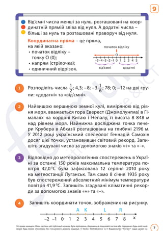 Підручник Математика 6 клас Д. Е. Біос 2023 Частина 2