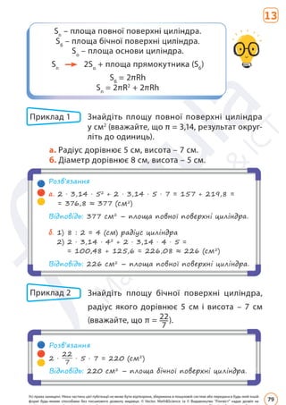 Підручник Математика 6 клас Д. Е. Біос 2023 Частина 2