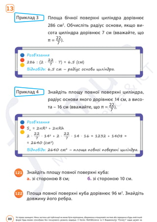 Підручник Математика 6 клас Д. Е. Біос 2023 Частина 2