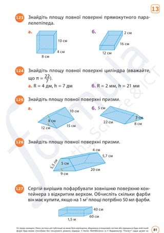 Підручник Математика 6 клас Д. Е. Біос 2023 Частина 2